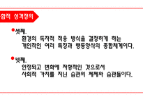 성격과 성격 평가 -6