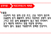 성격과 성격 평가 -10