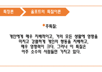 성격과 성격 평가 -15