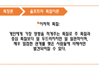 성격과 성격 평가 -17