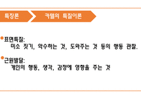 성격과 성격 평가 -20