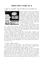 조세희와 난장이가 쏘아올린 작은 공 -1