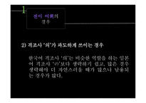 맞춤법_기사문 속 번역투를 찾아라 -7