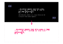 맞춤법_기사문 속 번역투를 찾아라 -8