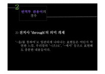맞춤법_기사문 속 번역투를 찾아라 -13