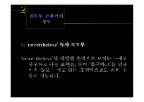 맞춤법_기사문 속 번역투를 찾아라 -19