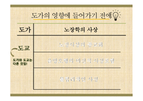 한문과 도가문화, 도가 영향 -2