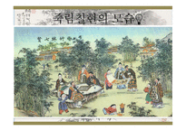 한문과 도가문화, 도가 영향 -4