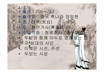 도가문화의_영향 이백 -2