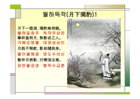 도가문화의_영향 이백 -8
