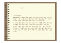 토의식 회의식 교수법 -5