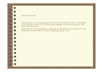 토의식 회의식 교수법 -7