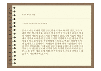 토의식 회의식 교수법 -8