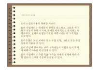 토의식 회의식 교수법 -9