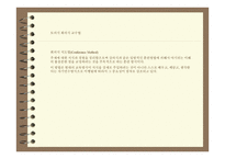 토의식 회의식 교수법 -10