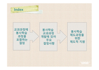 봉사학습과_교육과정의_통합 -3