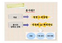 봉사학습과_교육과정의_통합 -8