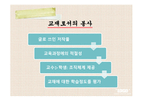 봉사학습과_교육과정의_통합 -11