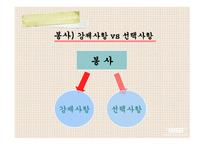 봉사학습과_교육과정의_통합 -12