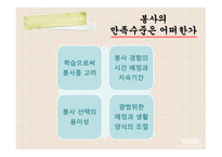 봉사학습과_교육과정의_통합 -15