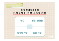 봉사학습과_교육과정의_통합 -16