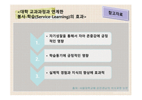 봉사학습과_교육과정의_통합 -17