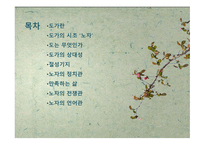 한문과 도가문화, 도가문화와 노자 -2