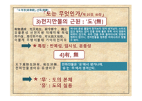 한문과 도가문화, 도가문화와 노자 -8