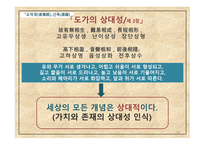 한문과 도가문화, 도가문화와 노자 -10