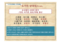 한문과 도가문화, 도가문화와 노자 -11