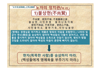 한문과 도가문화, 도가문화와 노자 -13