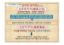 한문과 도가문화, 도가문화와 노자 -16