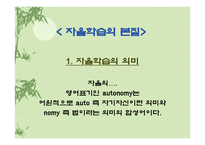 비지시적  자율학습법 -2