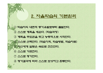 비지시적  자율학습법 -3