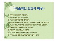 비지시적  자율학습법 -4