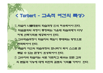 비지시적  자율학습법 -5