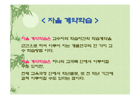 비지시적  자율학습법 -6