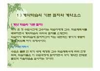 비지시적  자율학습법 -7