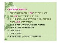 비지시적  자율학습법 -8
