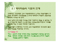 비지시적  자율학습법 -9