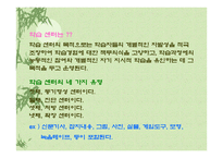 비지시적  자율학습법 -11