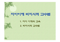 비지시적  자율학습법 -12