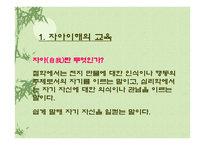 비지시적  자율학습법 -13