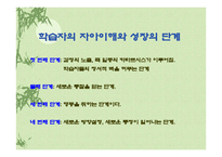 비지시적  자율학습법 -16