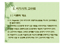 비지시적  자율학습법 -17