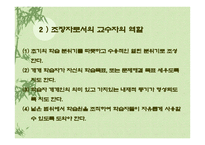 비지시적  자율학습법 -18