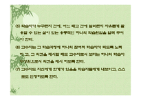 비지시적  자율학습법 -19