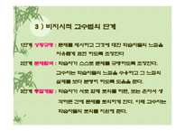 비지시적  자율학습법 -20