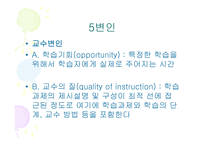 개별화수업 -5