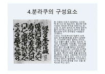 분라쿠(文樂) -13